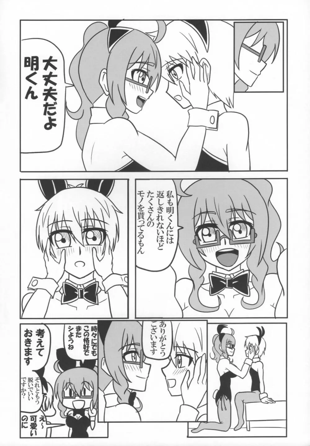 ふたなり教師の性活日誌 －バニーガール編－ - page23