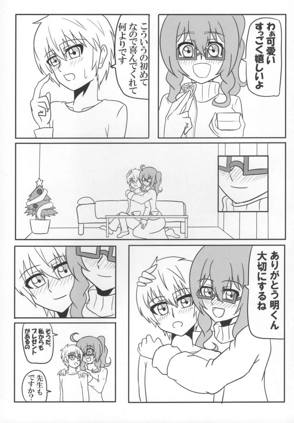 ふたなり教師の性活日誌 －バニーガール編－ - page4