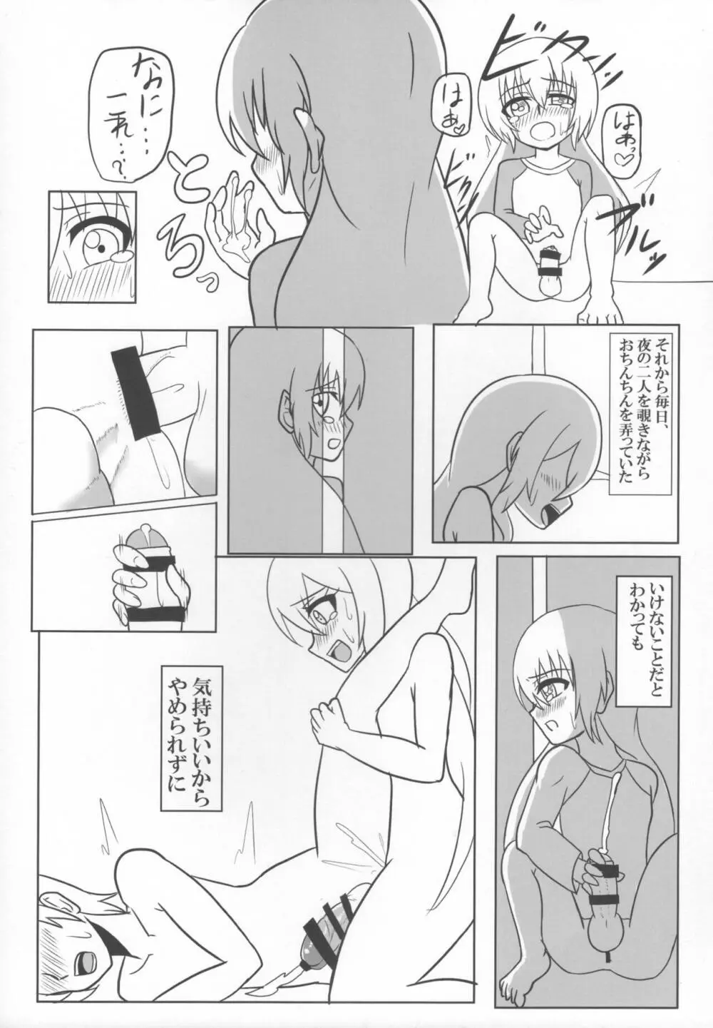 ふたなり妻子と性活 - page10