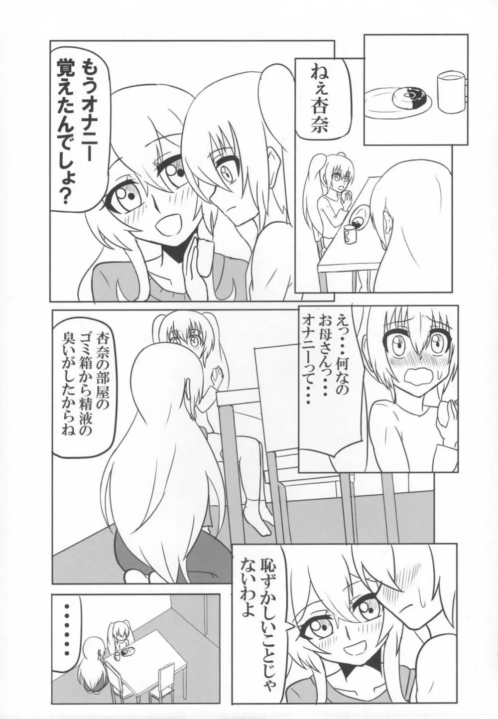 ふたなり妻子と性活 - page11