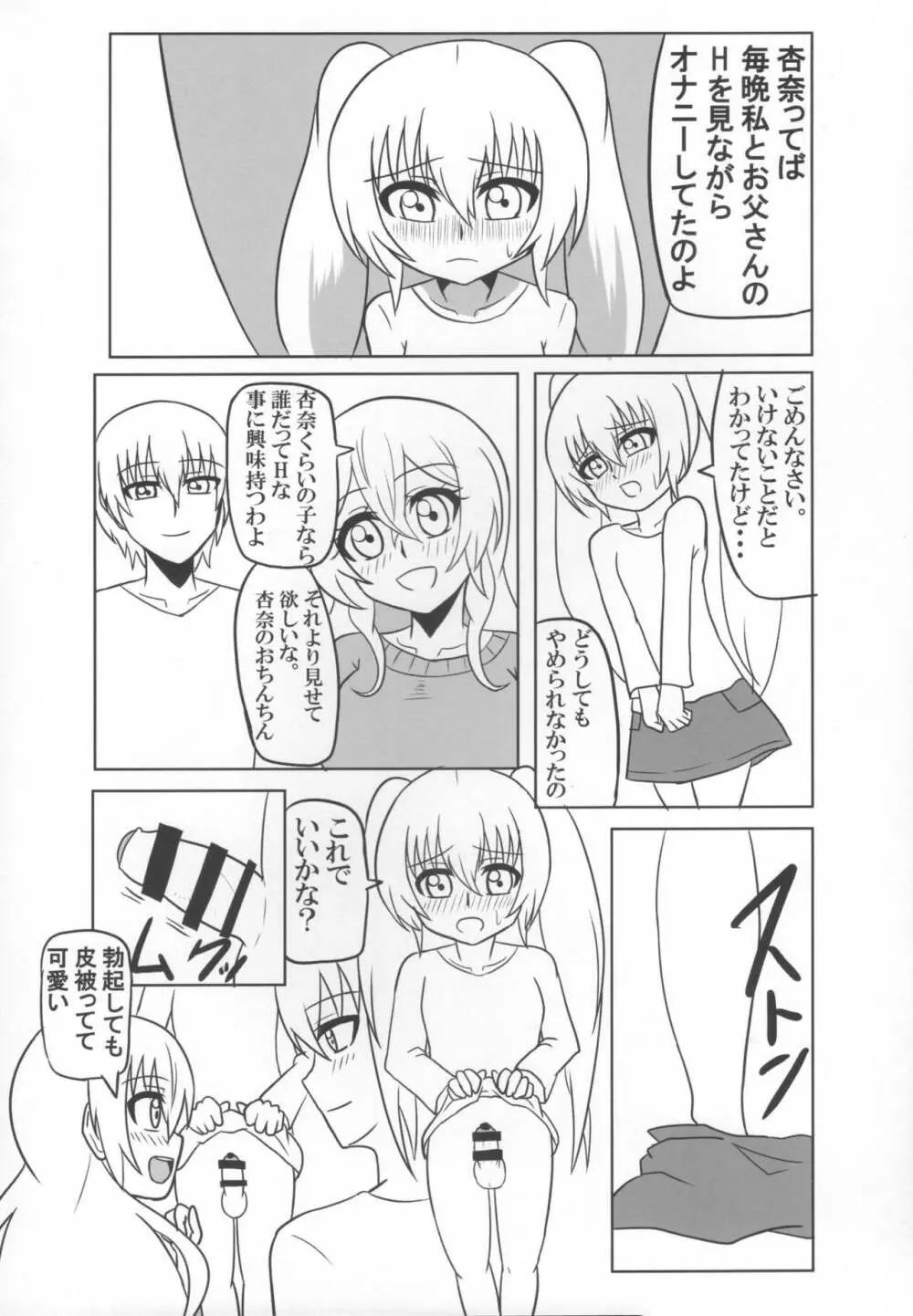 ふたなり妻子と性活 - page12