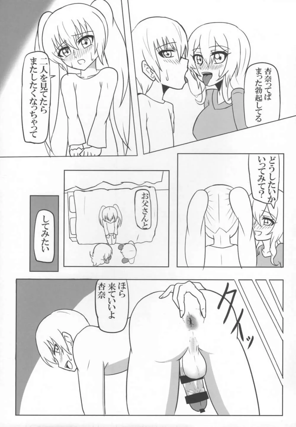 ふたなり妻子と性活 - page16