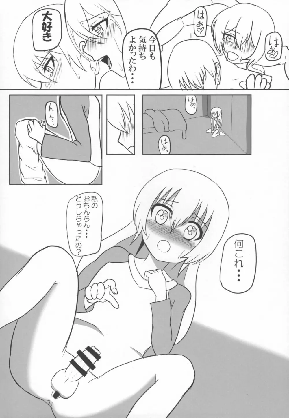 ふたなり妻子と性活 - page7