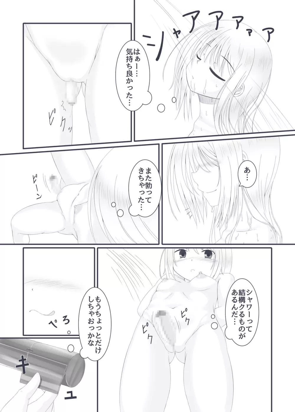 おち○ぽ育成キット - page12