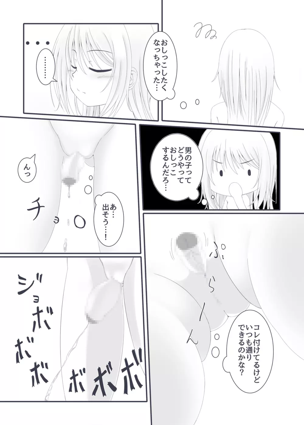 おち○ぽ育成キット - page15