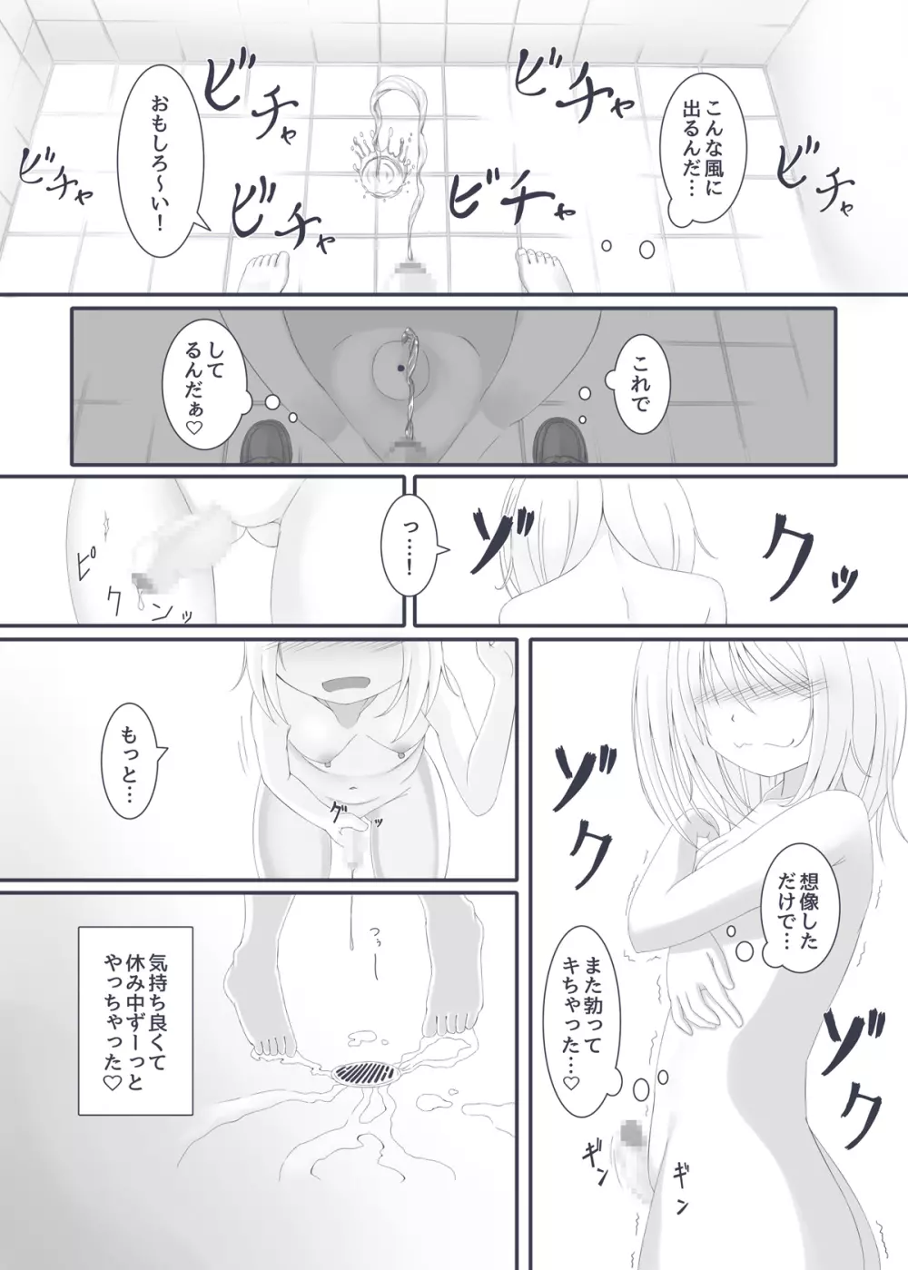 おち○ぽ育成キット - page16