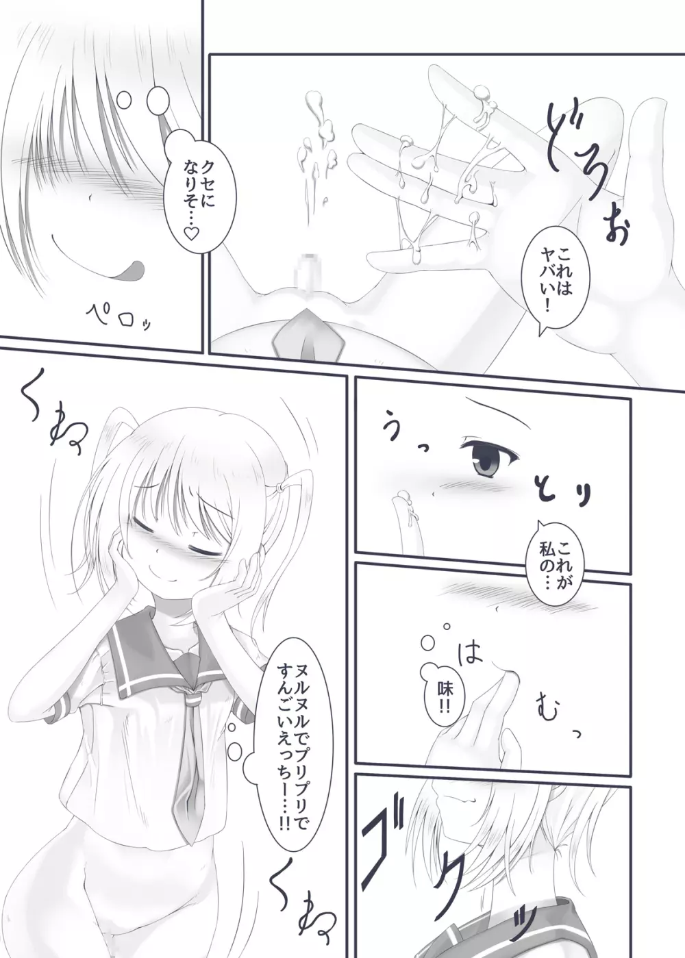 おち○ぽ育成キット - page8