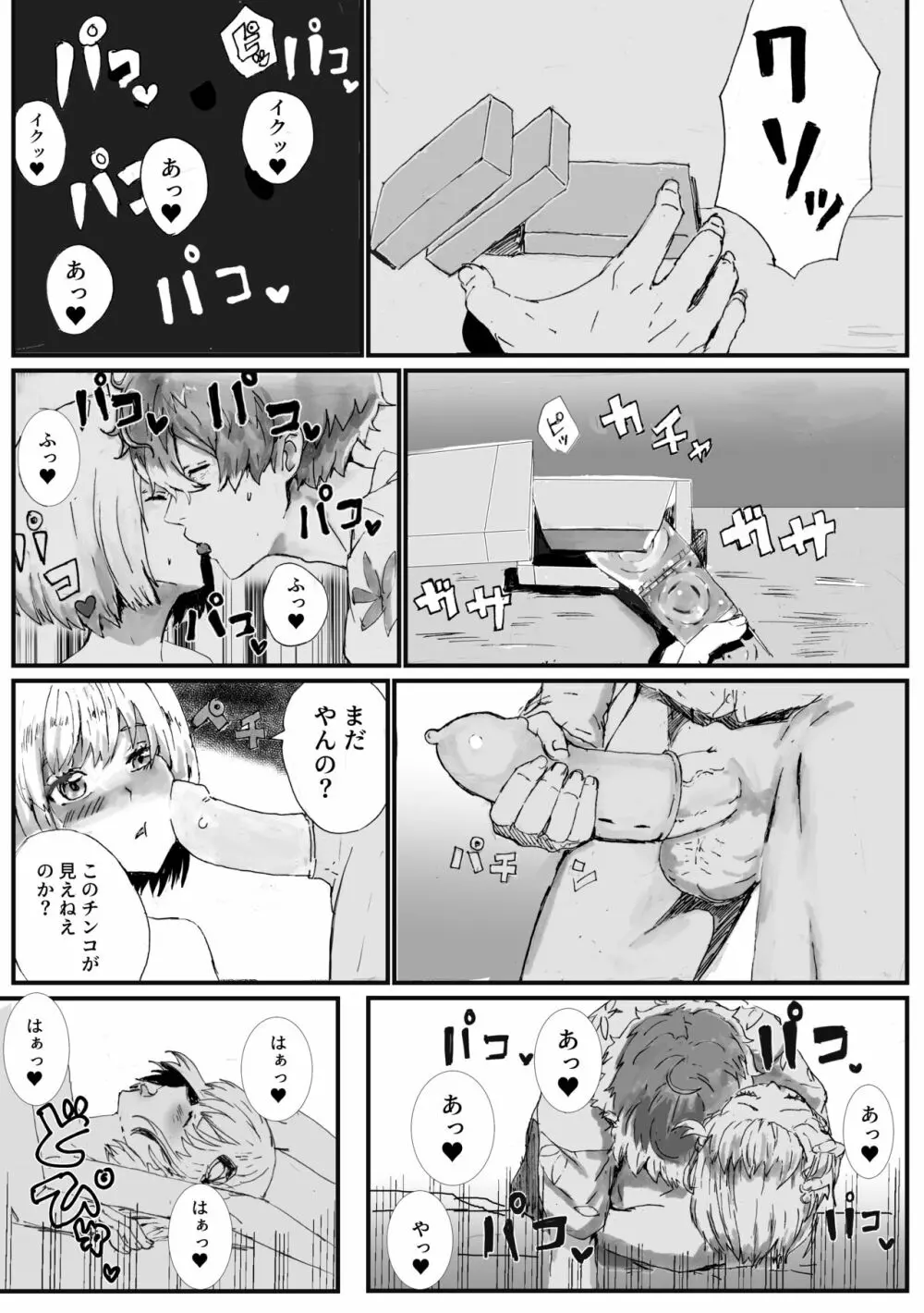 まじちさセックス ゴムあり編 - page15