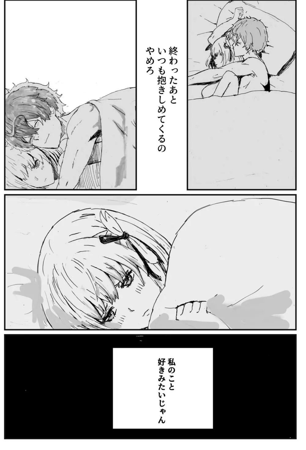 まじちさセックス ゴムあり編 - page19