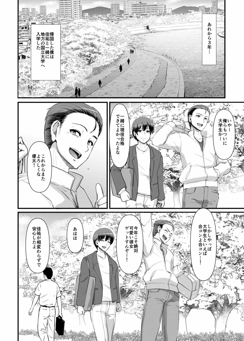 メイドのおしごと。最終章 - page101