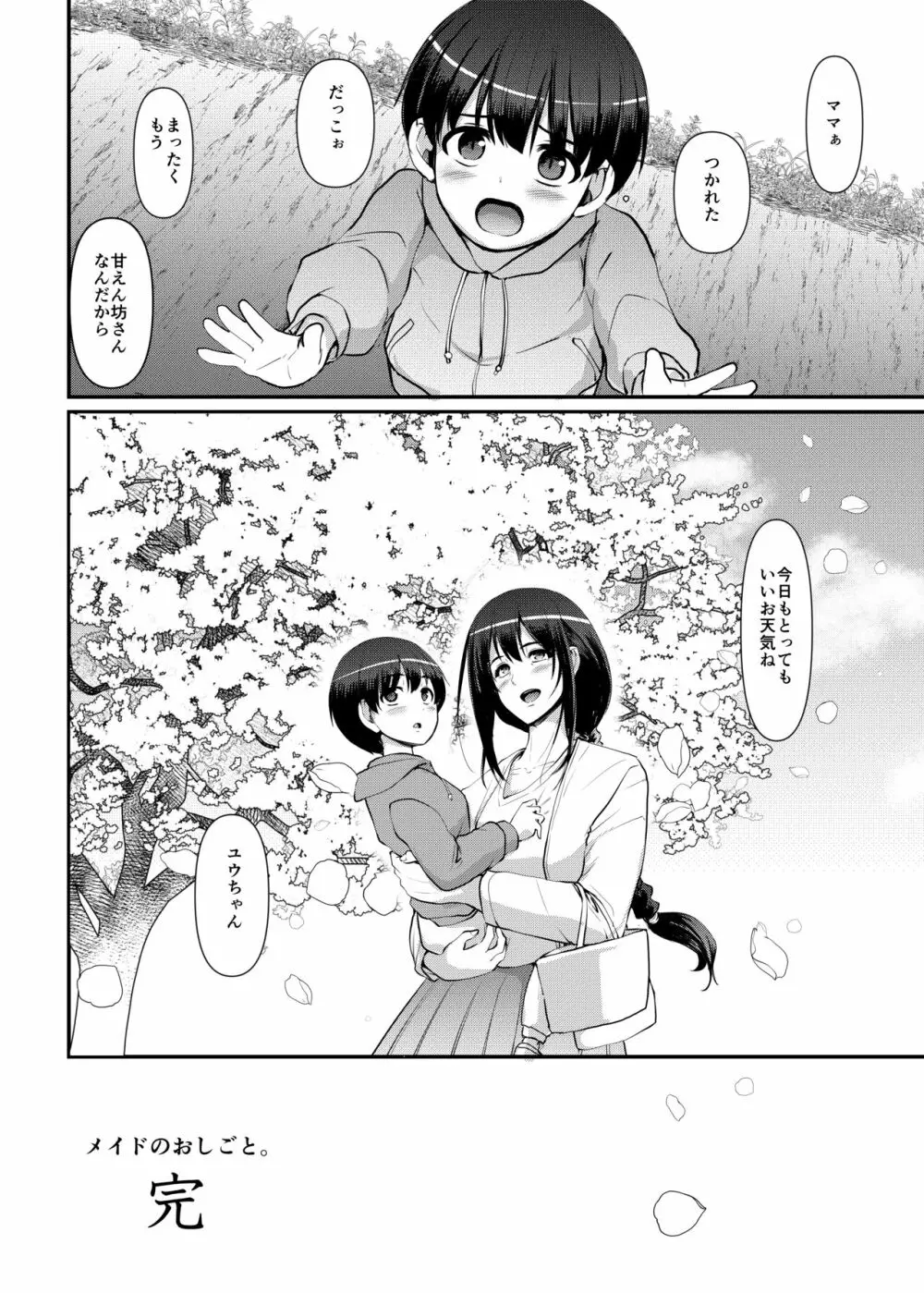 メイドのおしごと。最終章 - page109