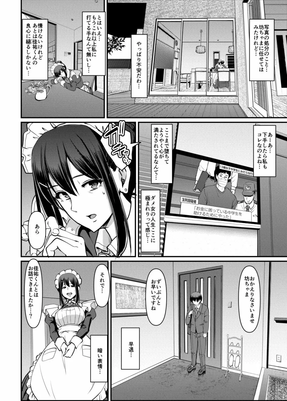 メイドのおしごと。最終章 - page13