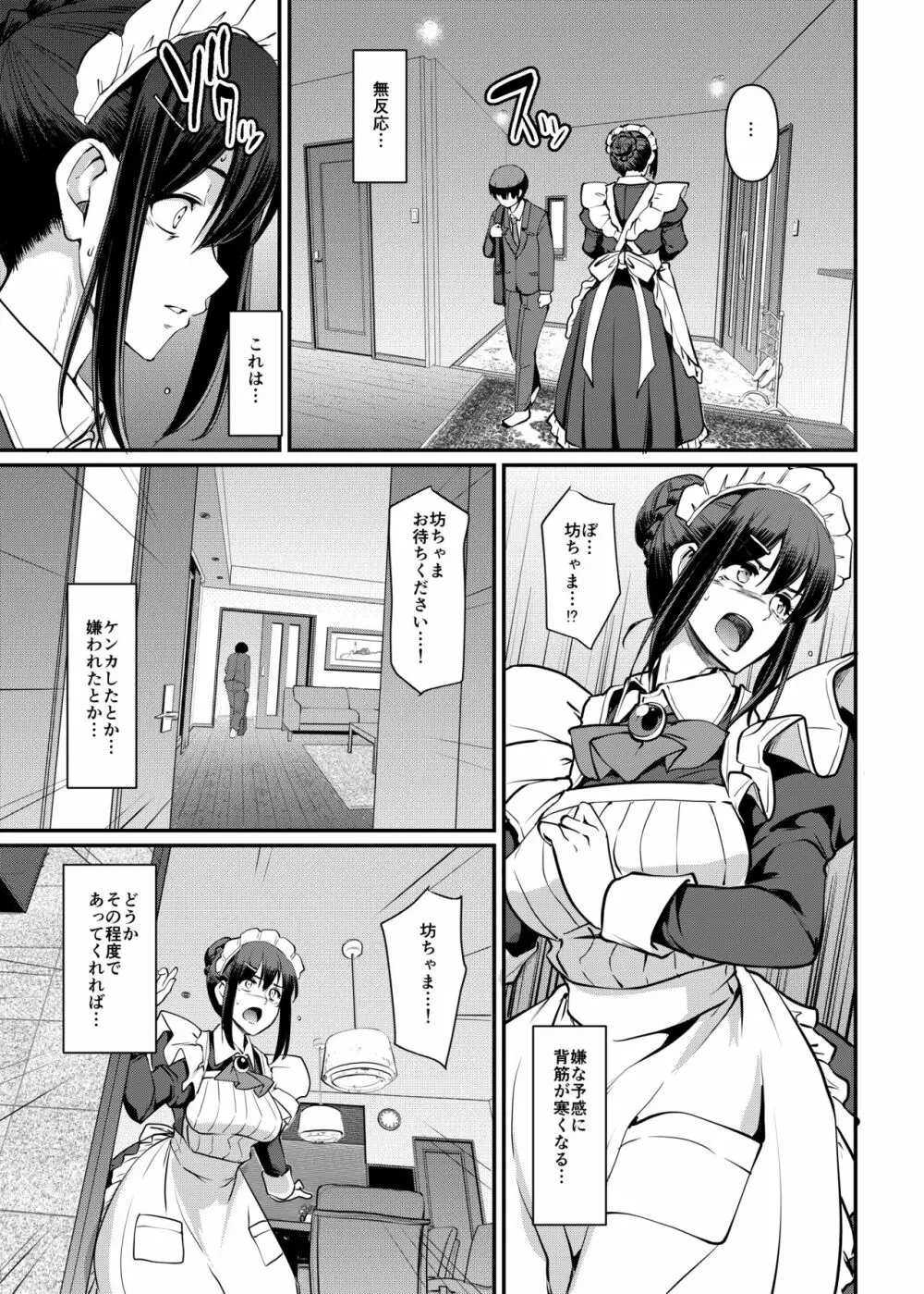 メイドのおしごと。最終章 - page14