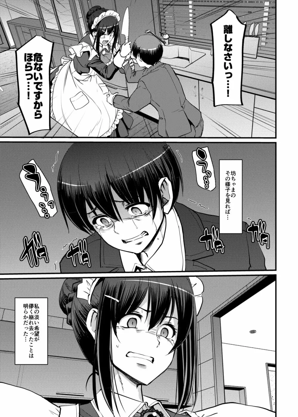 メイドのおしごと。最終章 - page16