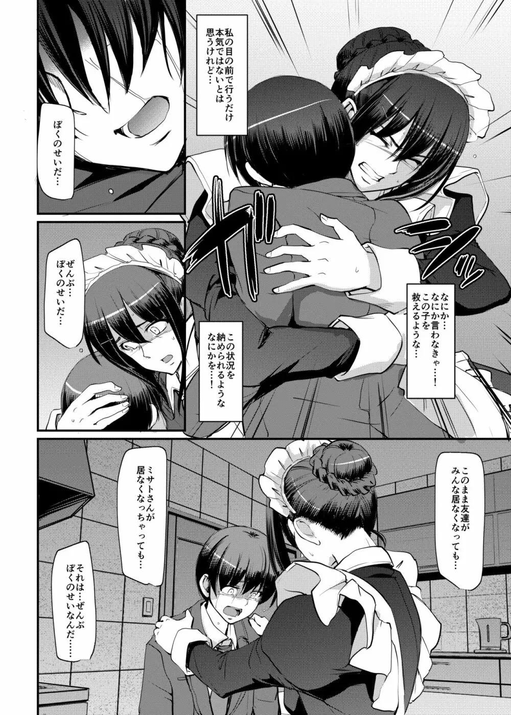 メイドのおしごと。最終章 - page17