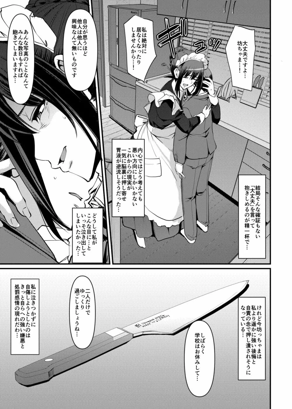 メイドのおしごと。最終章 - page18