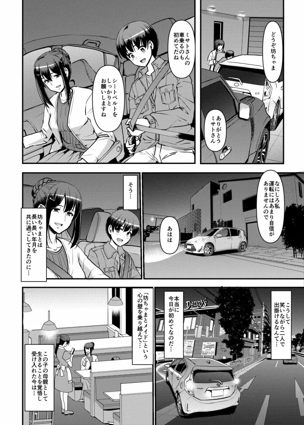 メイドのおしごと。最終章 - page2