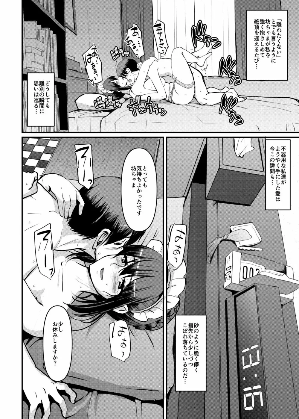 メイドのおしごと。最終章 - page21