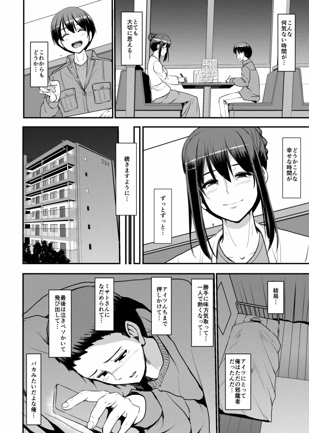 メイドのおしごと。最終章 - page3