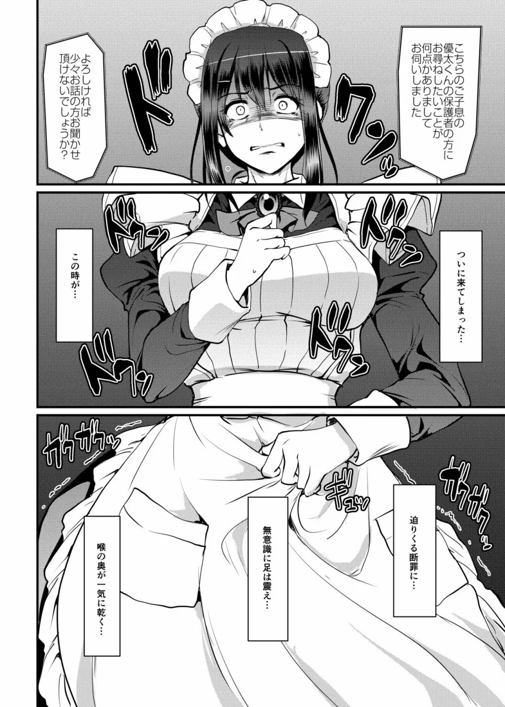 メイドのおしごと。最終章 - page31