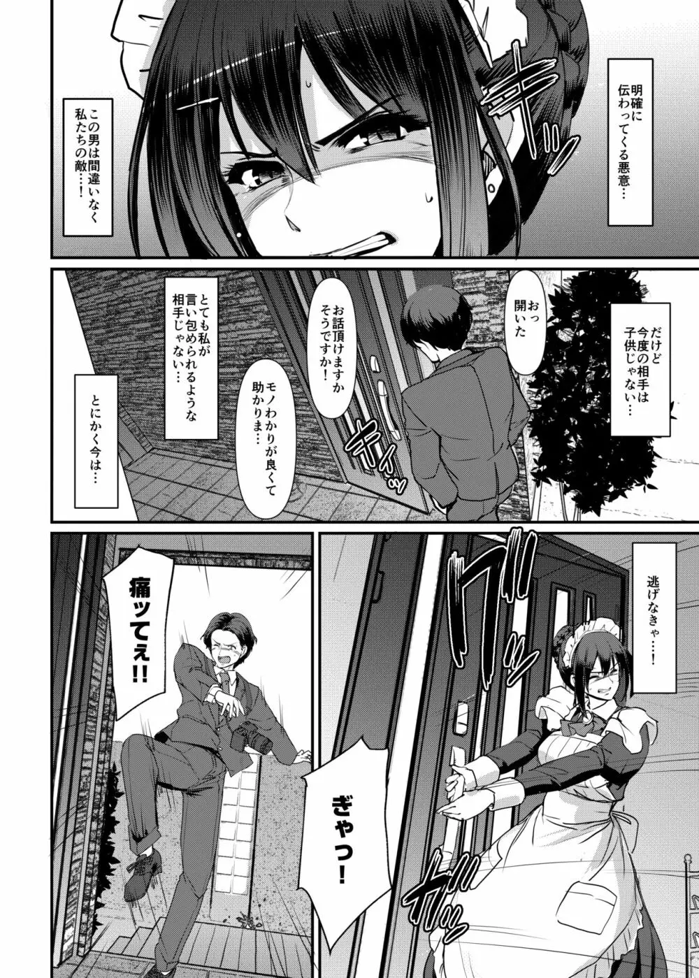 メイドのおしごと。最終章 - page35