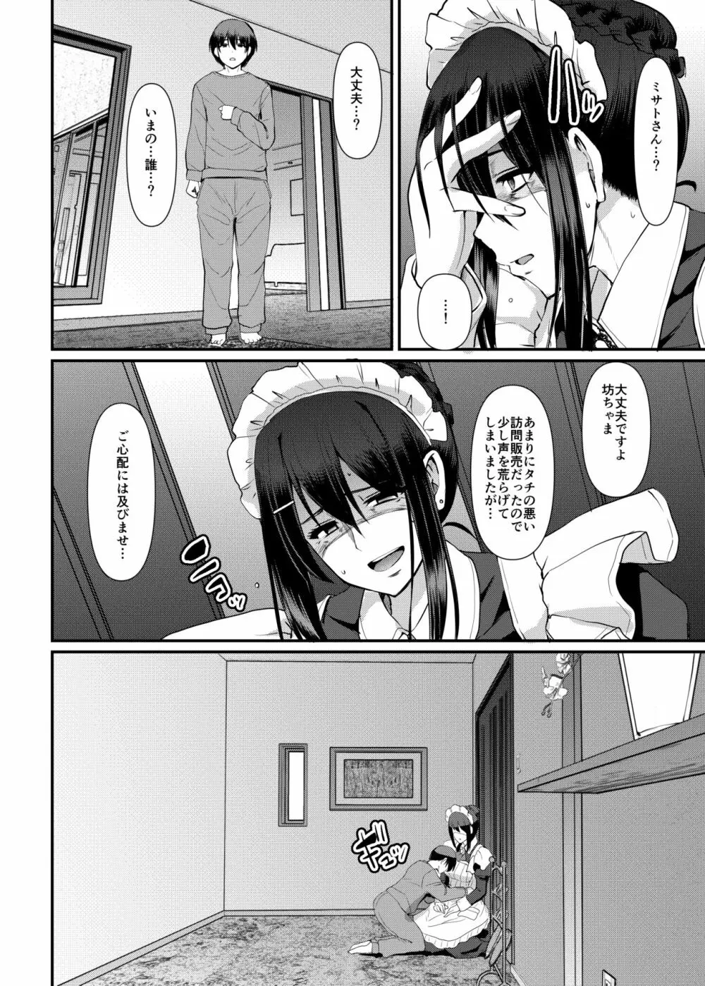 メイドのおしごと。最終章 - page39