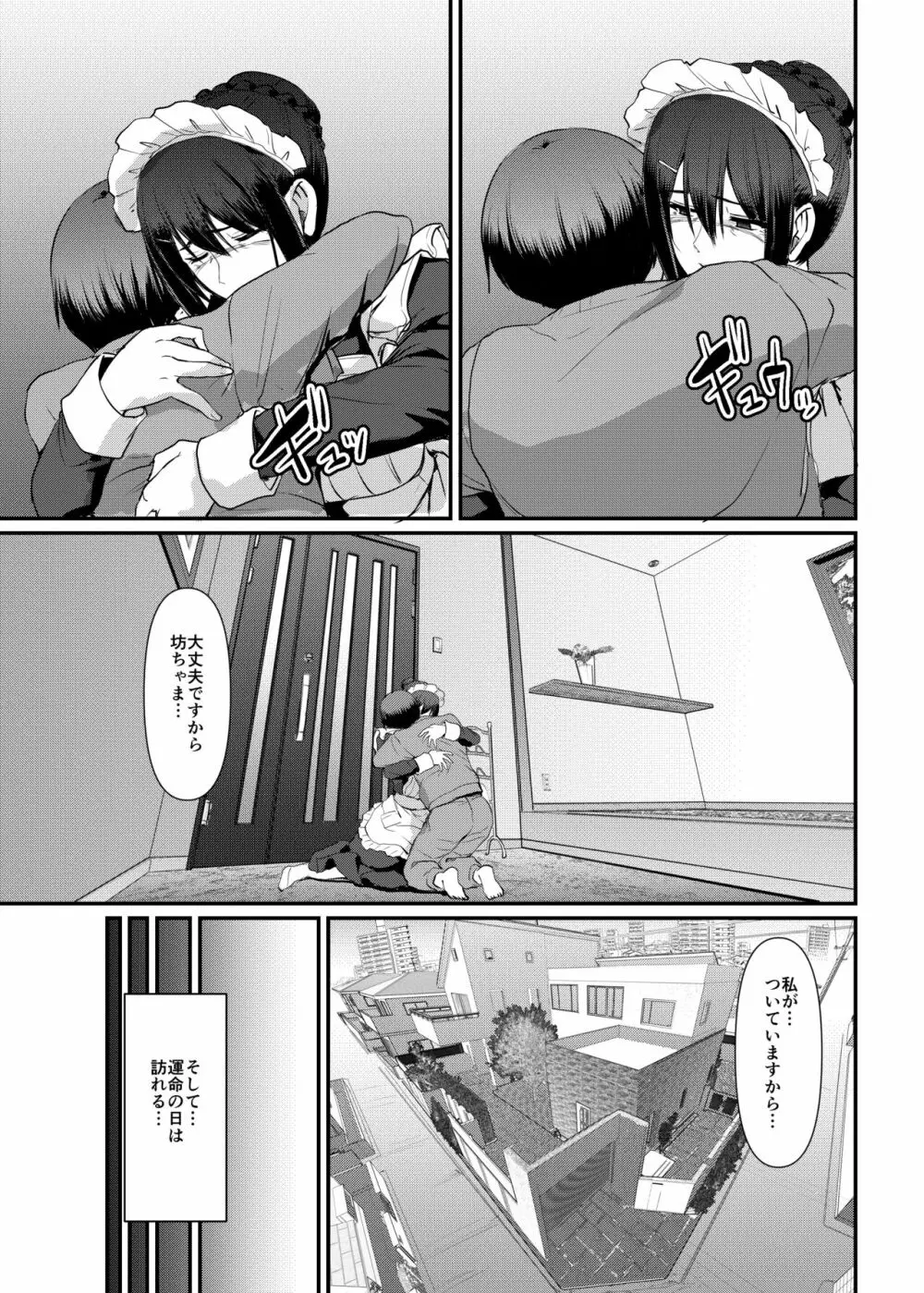 メイドのおしごと。最終章 - page40