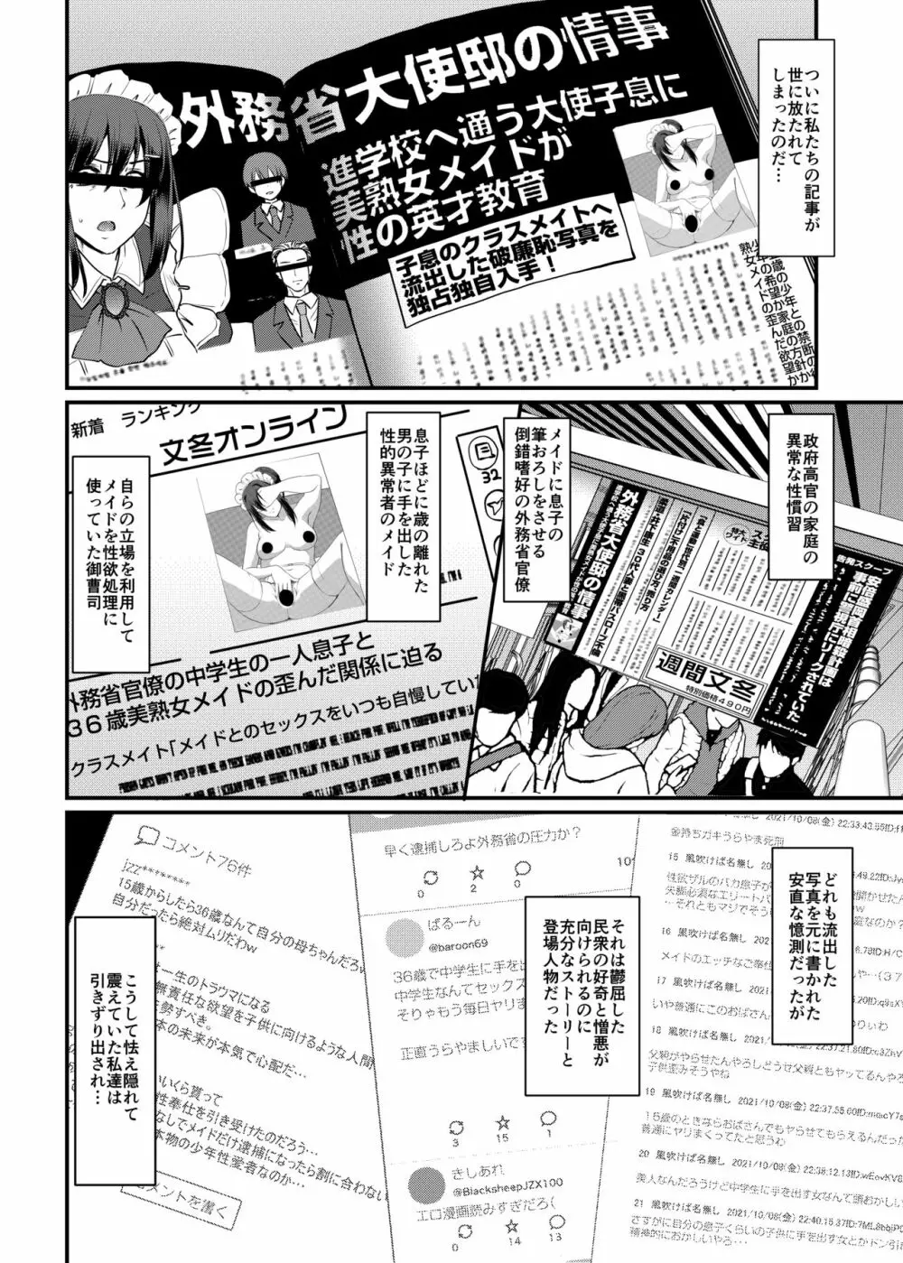 メイドのおしごと。最終章 - page41