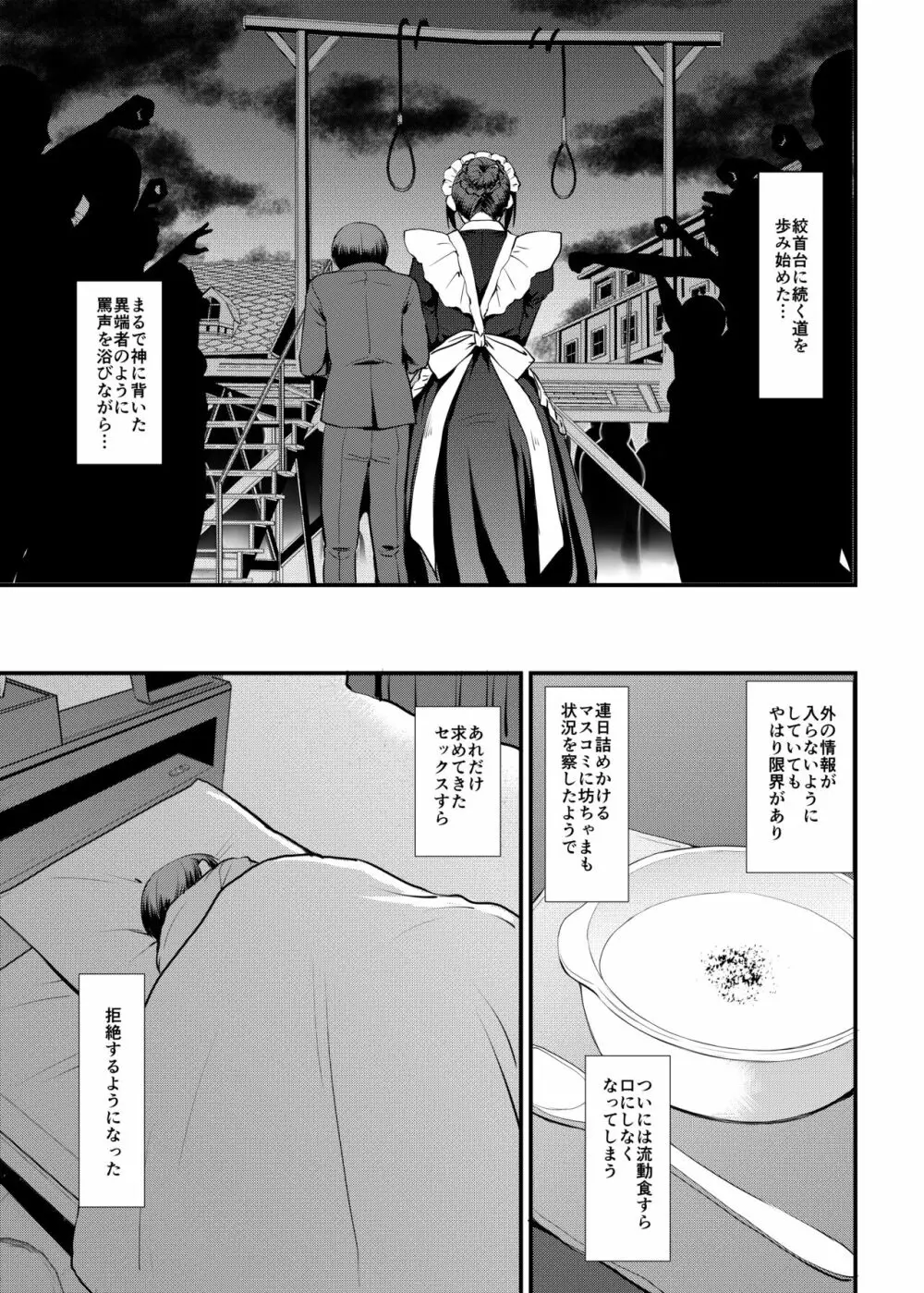 メイドのおしごと。最終章 - page42