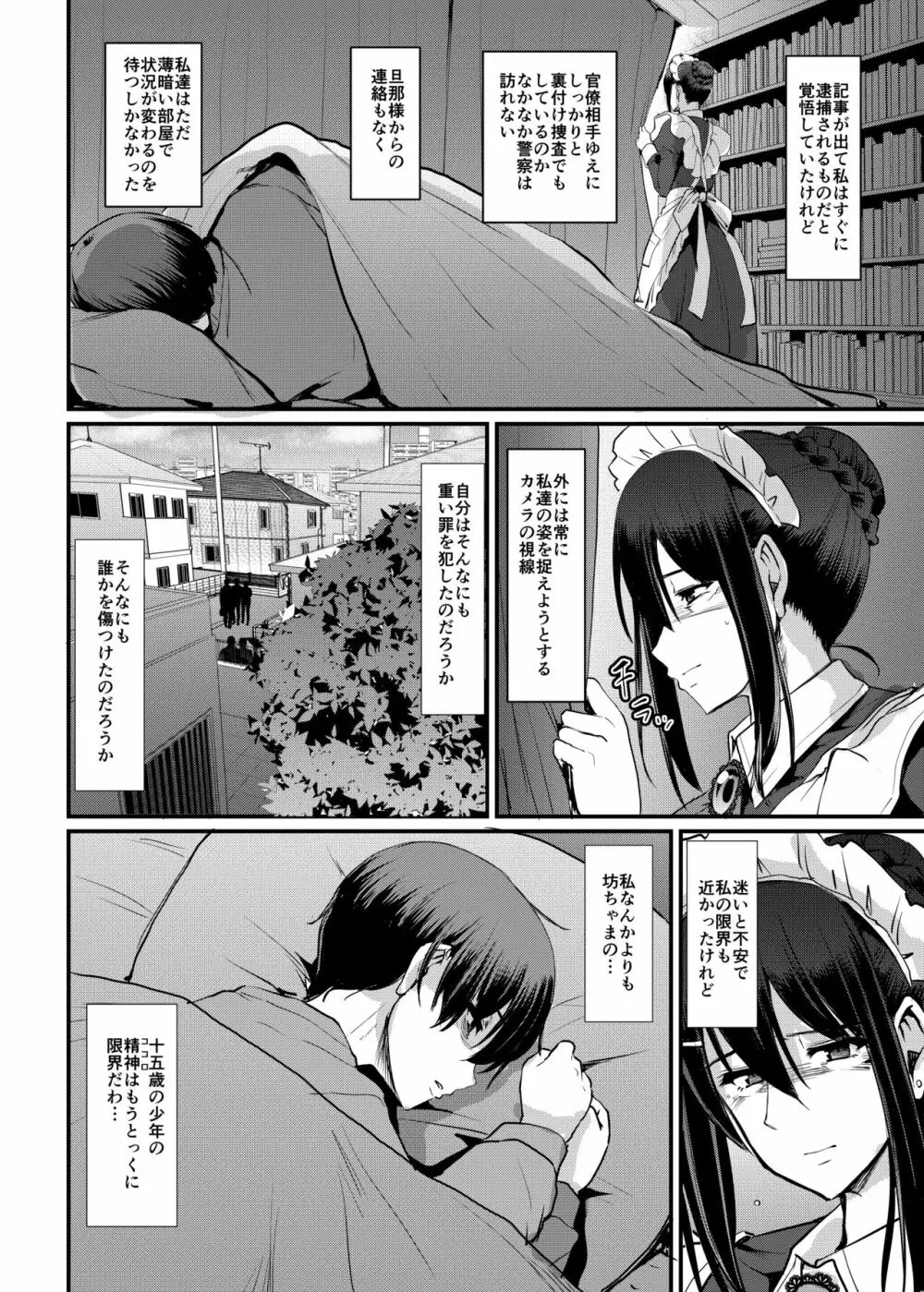 メイドのおしごと。最終章 - page43