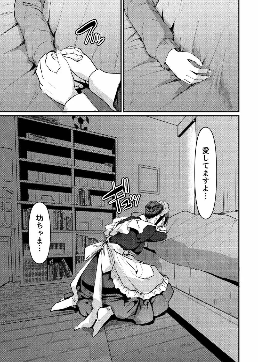 メイドのおしごと。最終章 - page46