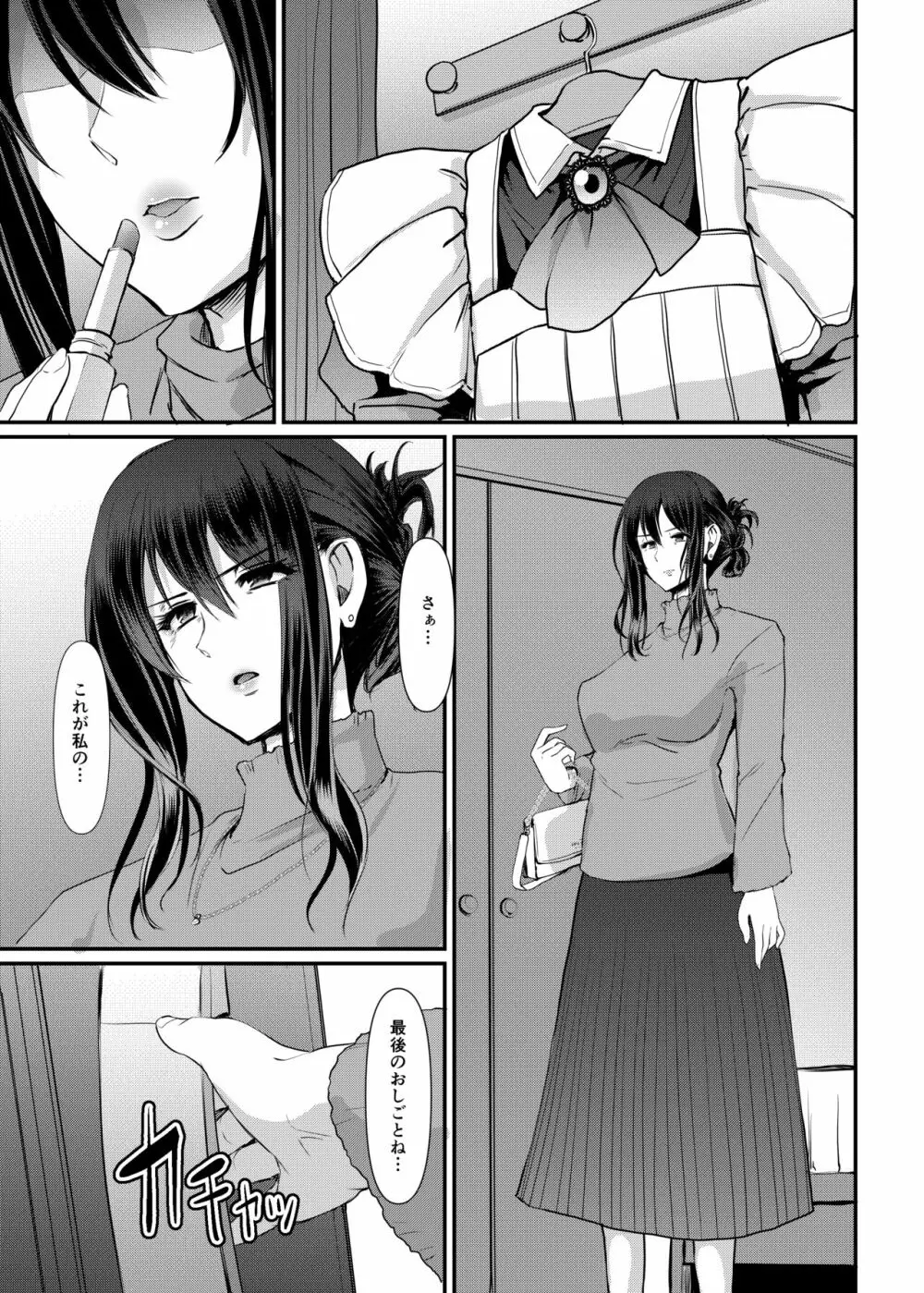 メイドのおしごと。最終章 - page48