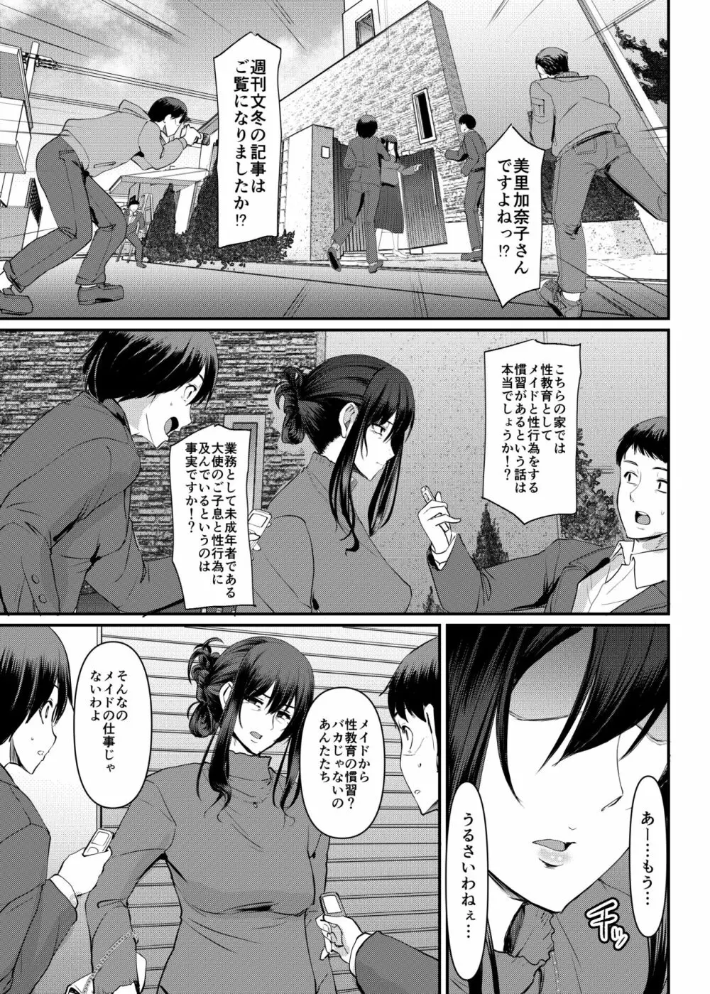 メイドのおしごと。最終章 - page50