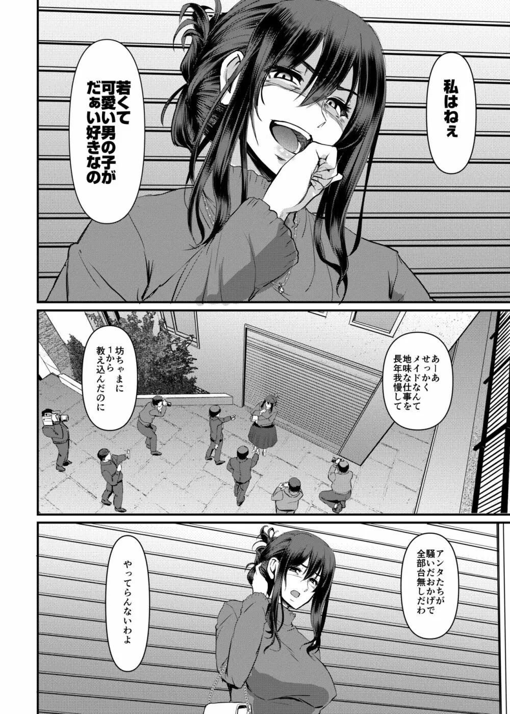 メイドのおしごと。最終章 - page51