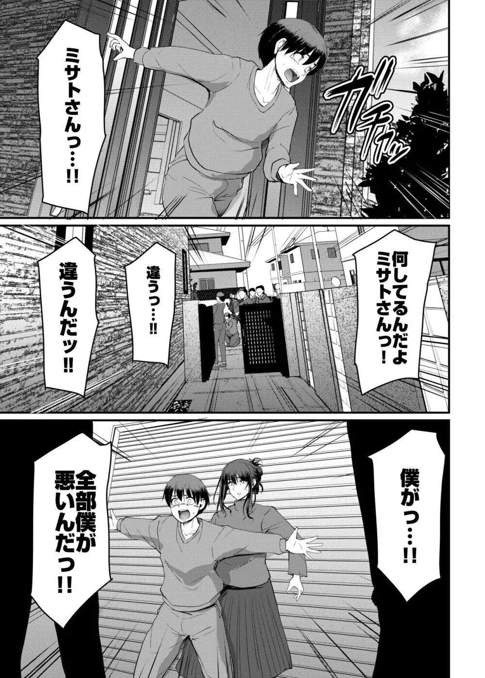 メイドのおしごと。最終章 - page52