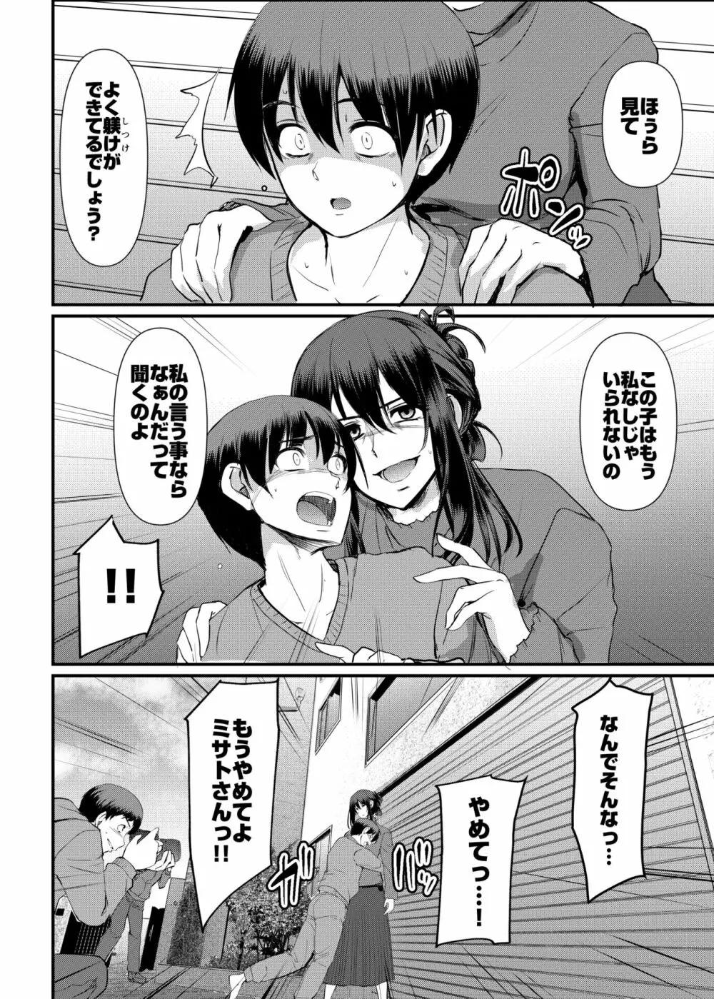 メイドのおしごと。最終章 - page53