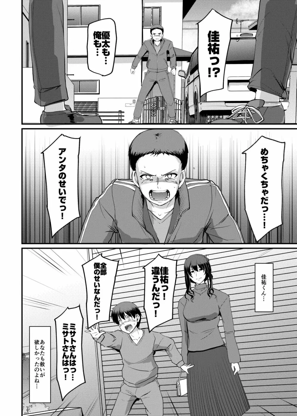 メイドのおしごと。最終章 - page55