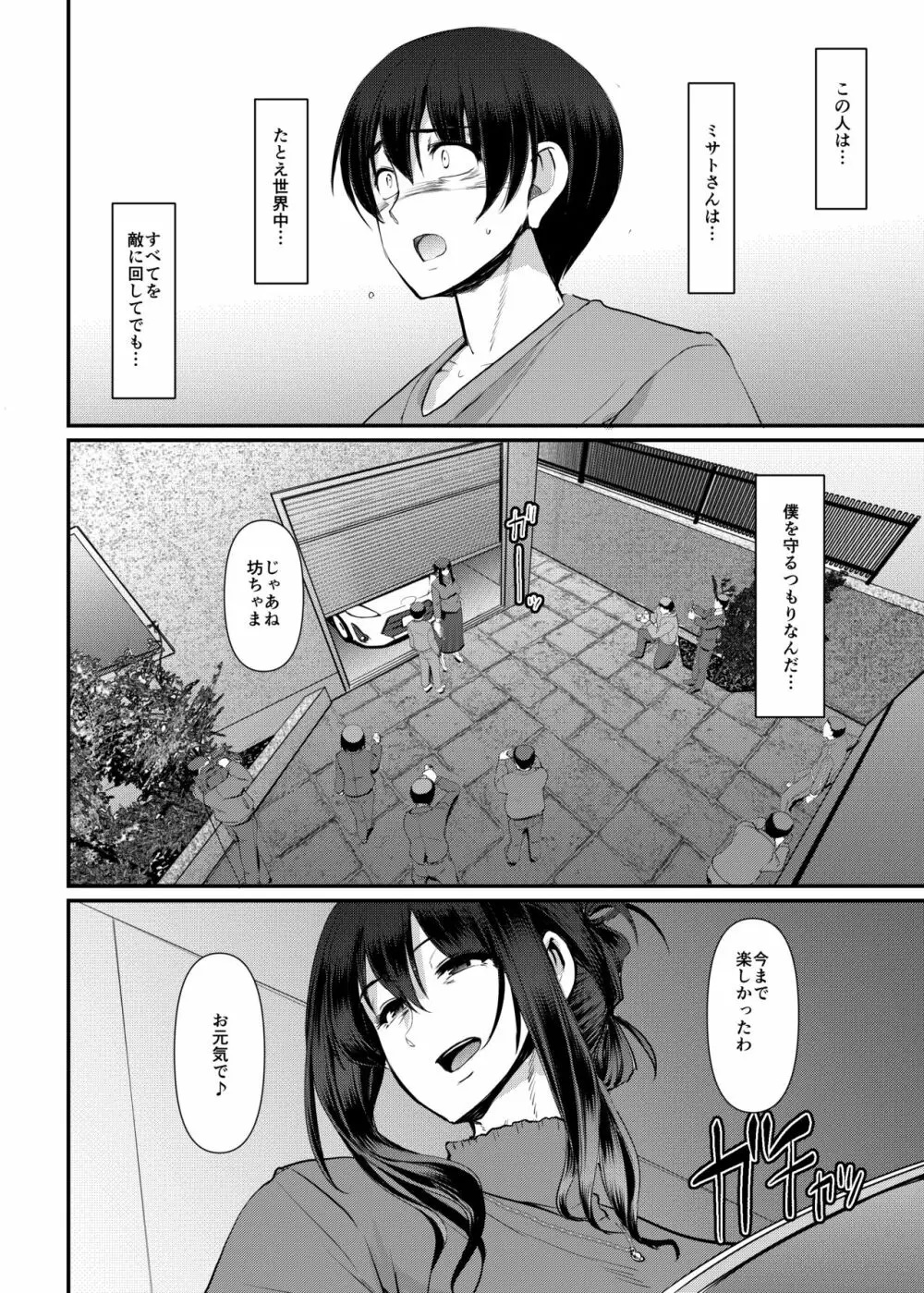 メイドのおしごと。最終章 - page57