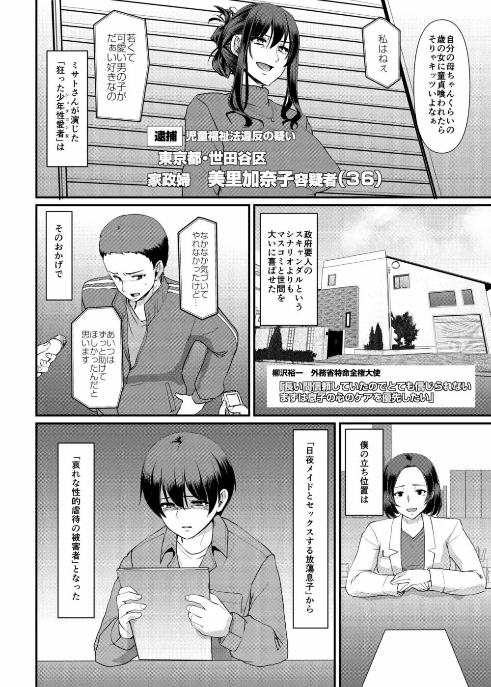 メイドのおしごと。最終章 - page61