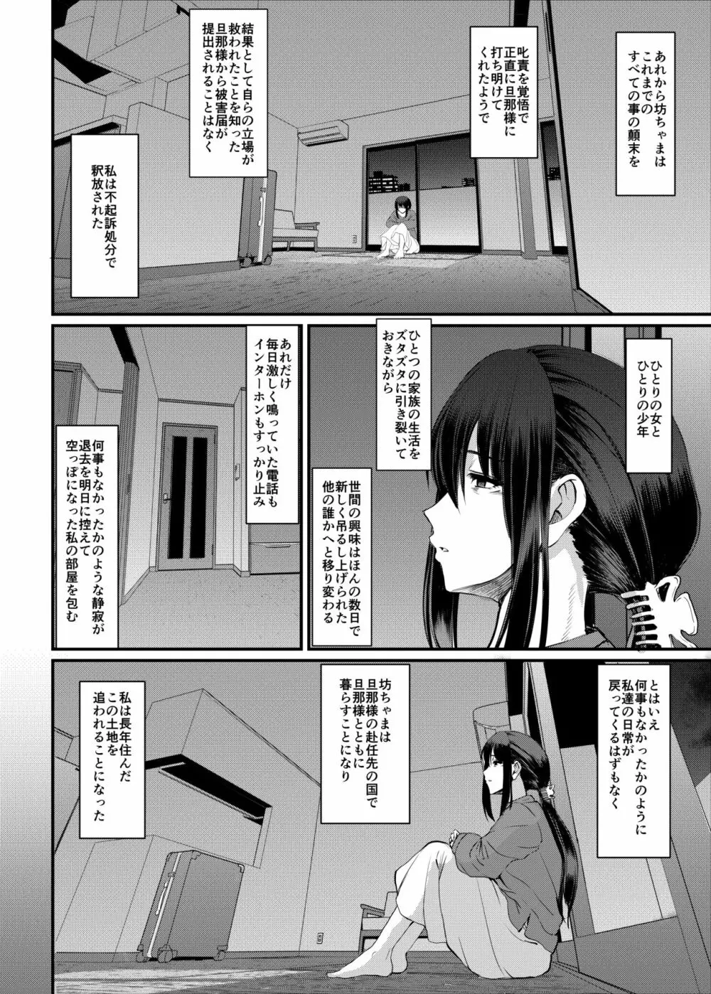 メイドのおしごと。最終章 - page63