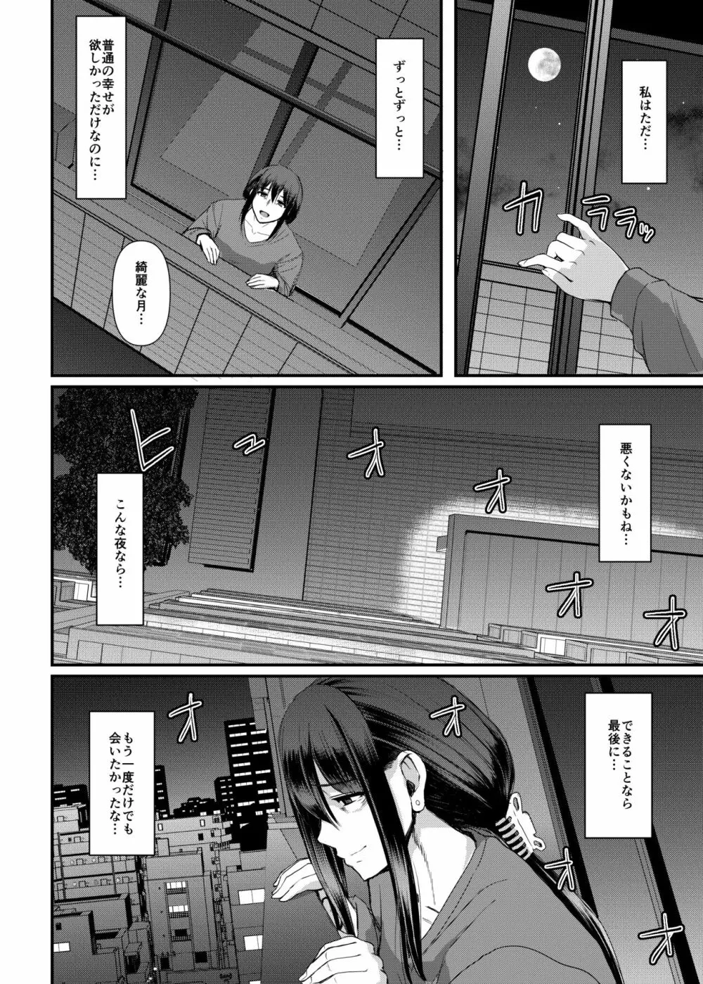 メイドのおしごと。最終章 - page65