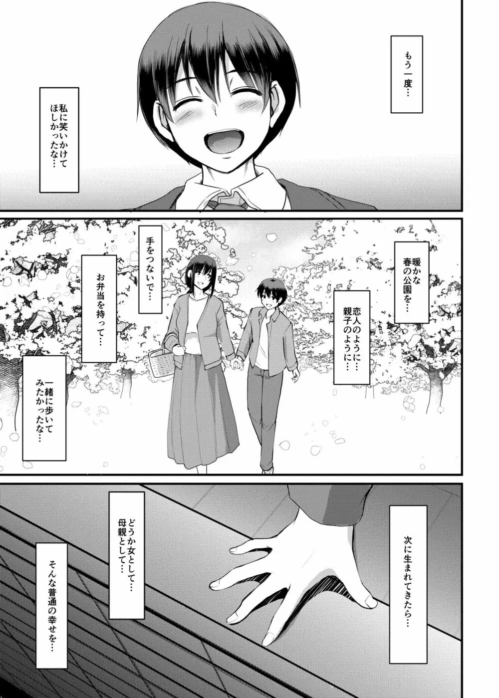 メイドのおしごと。最終章 - page66