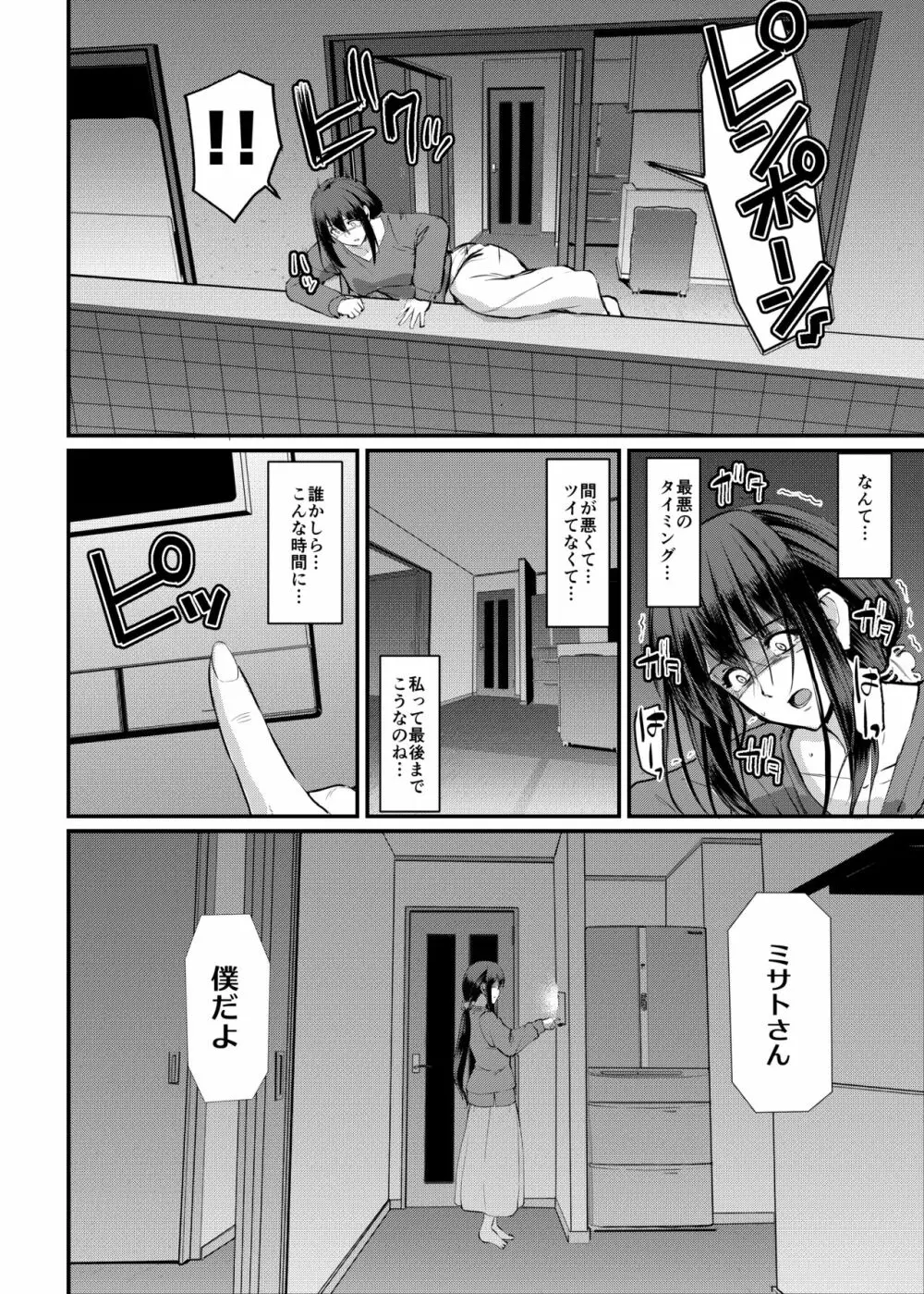 メイドのおしごと。最終章 - page67