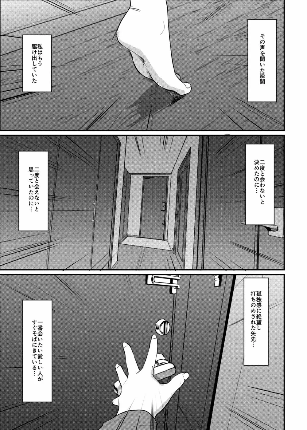 メイドのおしごと。最終章 - page68