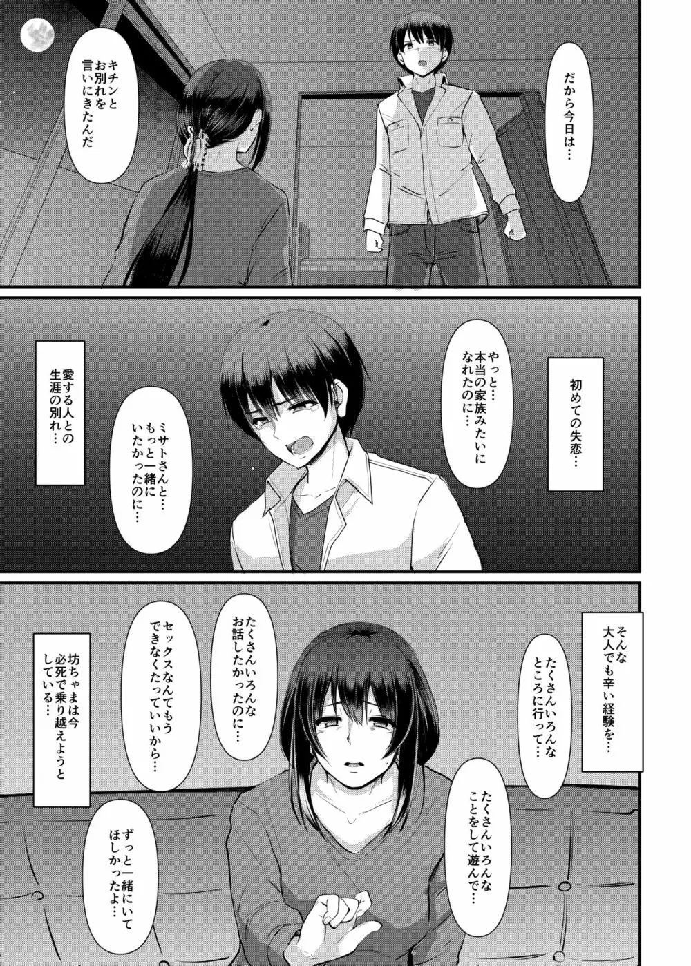 メイドのおしごと。最終章 - page72