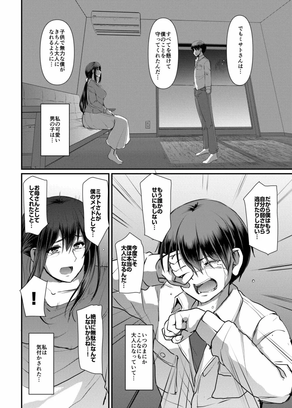 メイドのおしごと。最終章 - page73