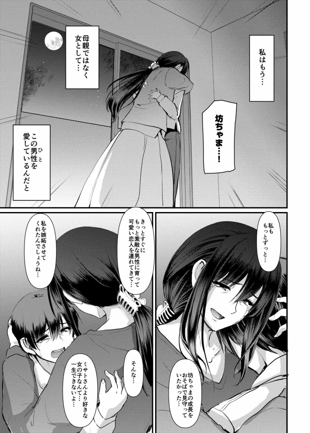 メイドのおしごと。最終章 - page74