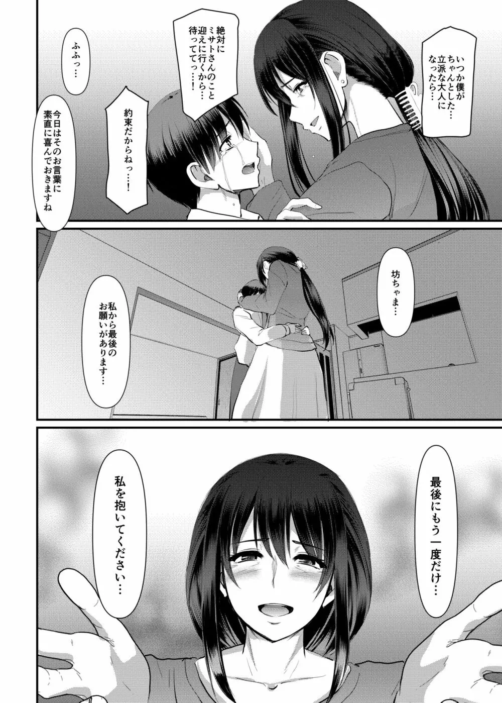 メイドのおしごと。最終章 - page75