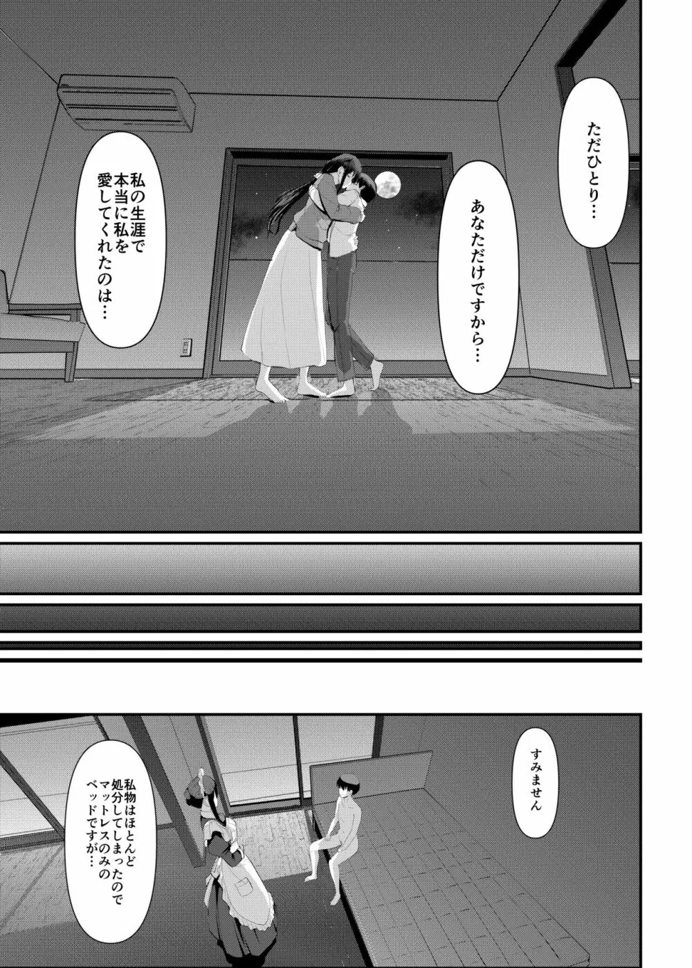 メイドのおしごと。最終章 - page76