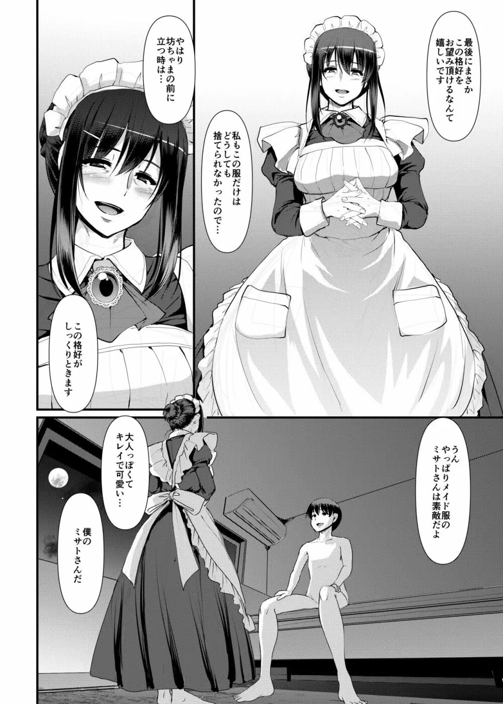 メイドのおしごと。最終章 - page77